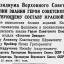 Указ Президиума Верховного Совета СССР О присвоении звания Героя Советского Союза