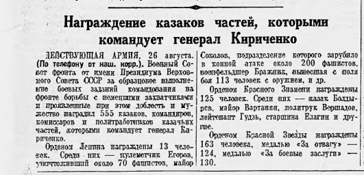 Награждение казаков частей, которыми командует генерал Кириченко