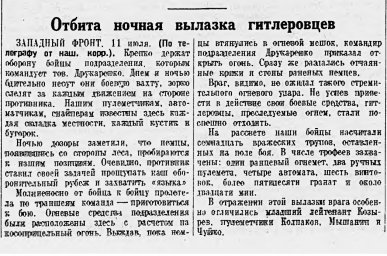 Отбита ночная вылазка гитлеровцев