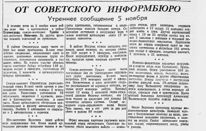 От Советского Информбюро (Утреннее сообщение 5 ноября)