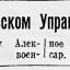 В Главном Политическом Управлении