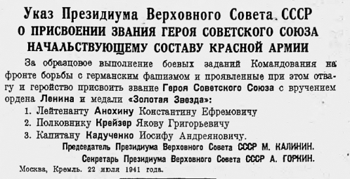 Указ Президиума Верховного Совета СССР О присвоении звания Героя Советского Союза