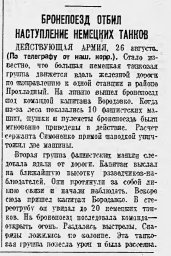 Бронепоезд отбил наступление немецких танков