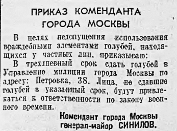 Приказ коменданта города Москвы