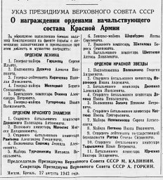 Указ Президиума о награждении орденами начальствующего состава Красной Армии