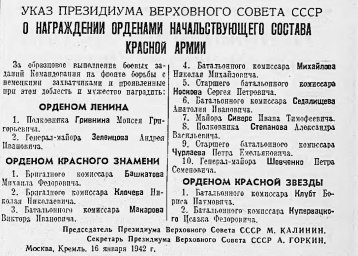 Указ Президиума Верховного Совета СССР о награждении орденами начальствующего состава