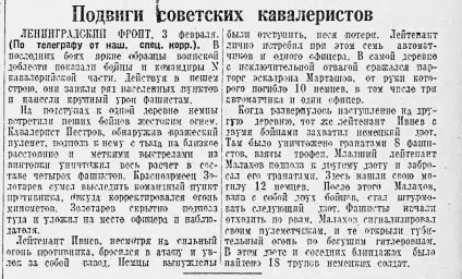 Подвиги советских кавалеристов