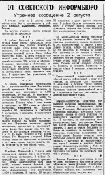 От Советского Информбюро (Утреннее сообщение 2 августа)