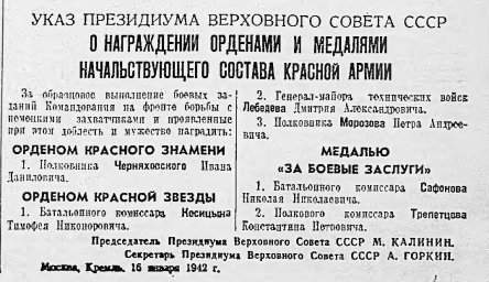 Указ Президиума Верховного Совета СССР о награждении орденами и медалями начальствующего состава