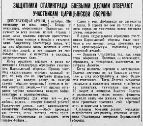 Защитники Сталинграда боевыми делами отвечают участникам Царицынской обороны