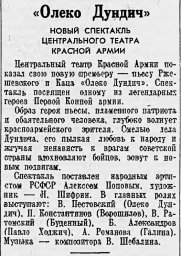 "Олеко Дундич" новый спектакль Центрального театра Красной Армии