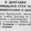 О делегации на совещание СССР, США и Великобритании в Москве