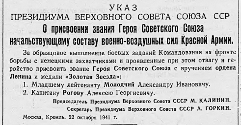 Указ Президиума о присвоении звания Героя Советского Союза