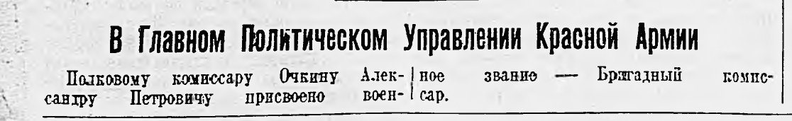 В Главном Политическом Управлении