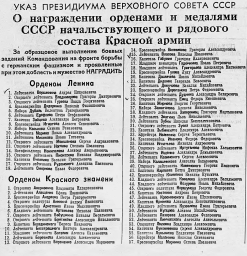 О награждении начальствующего и рядового состава