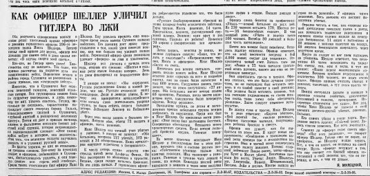 Как офицер Шеллер уличил Гитлера во лжи