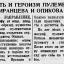 Доблесть и героизм пулемётчиков Иранцева и Опикова