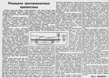 Немецкие противопехотные препятствия