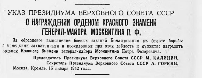 Указ Президиума Верховного Совета СССР о награждении орденом Красного Знамени