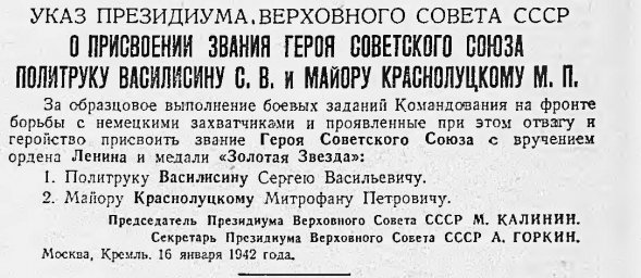 Указ Президиума Верховного Совета СССР о присвоении звания Героя Советского Союза