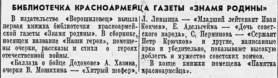 Библиотечка красноармейца газеты "Знамя родины"