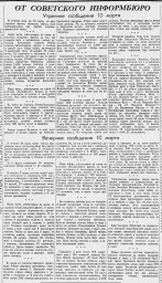 От Советского Информбюро (Утреннее и вечернее сообщения 10 марта)