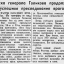 Войска генерала Голикова продолжают успешное преследование врага