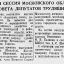 Шестая сессия Московского областного совета депутатов трудящихся