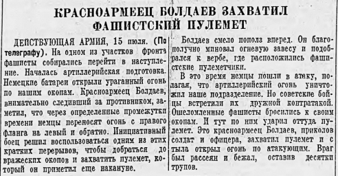 Красноармеец Болдаев захватил фашистский пулемет