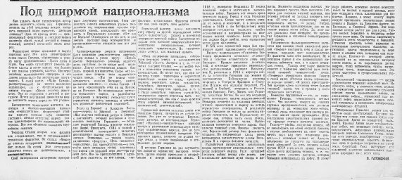 Под ширмой национализма