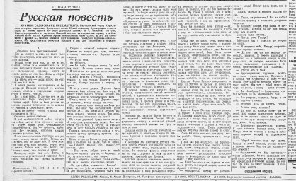 Русская повесть