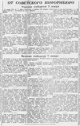 От Советского Информбюро (Утреннее и вечернее сообщения 9 января)