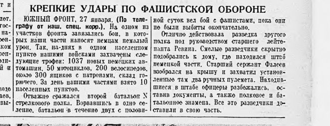 Крепкие удары по фашистской обороне