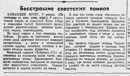 Бесстрашие советских воинов