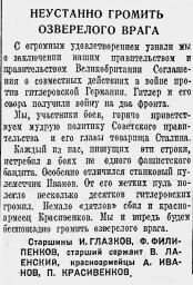 Неустанно громить озверелого врага