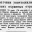 Пулеметчики уничтожили роту гитлеровских охранных отрядов "СС"