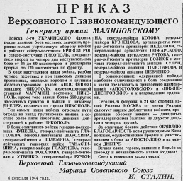 Приказ Верховного Главнокомандующего Генералу армии Малиновскому