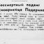 Бессмертный подвиг красноармейца Подерина