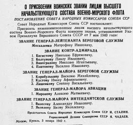 О присвоении воинских званий лицам высшего начальствующего состава Военно-морского флота