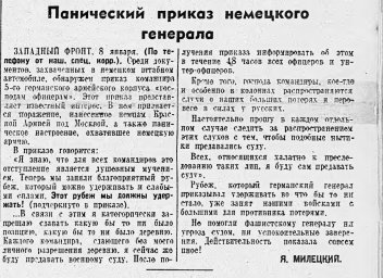 Панический приказ немецкого генерала