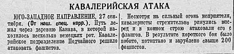 Кавалерийская атака