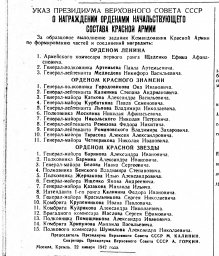 О награждении орденами начальствующего состава Красной Армии