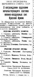 О награждении орденами начальствующего состава военно-воздушных сил Красной Армии