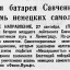 Зенитная батарея Савченко сбила восемь немецких самолетов