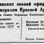 О присвоении военных званий офицерскому составу и генералам Красной Армии
