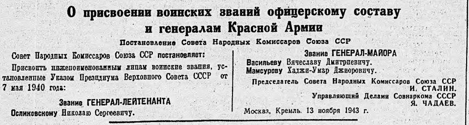 О присвоении военных званий офицерскому составу и генералам Красной Армии