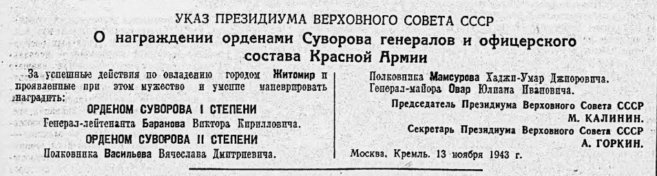 Указ Президиума Верховного Совета СССР О награждении орденами Суворова генералов и офицеров