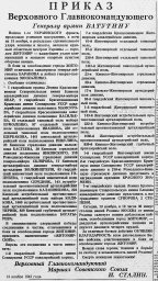 Приказ Верховного Главнокомандующего генералу армии Ватутину