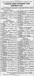 О награждении начальствующего состава Военно-Морского Флота