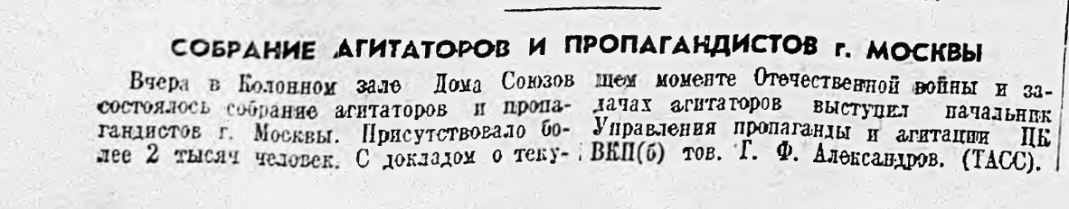 Собрание агитаторов и пропагандистов г. Москвы